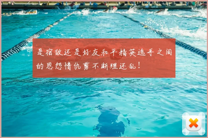 是宿敌还是好友和平精英选手之间的恩怨情仇剪不断理还乱!