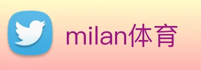 milan体育 Logo